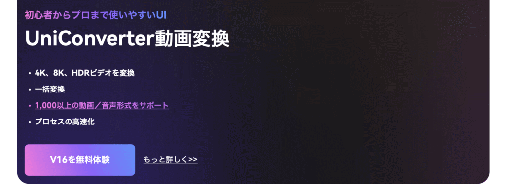 変換 ユニコンバーター 本日終了 最新バージョン16リリース直前キャンペーン実施中 動画変換ソフト Wondershare UniConverter 株式会社ワンダーシェアーソフトウェアのプレスリリース