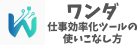 ワンダ
