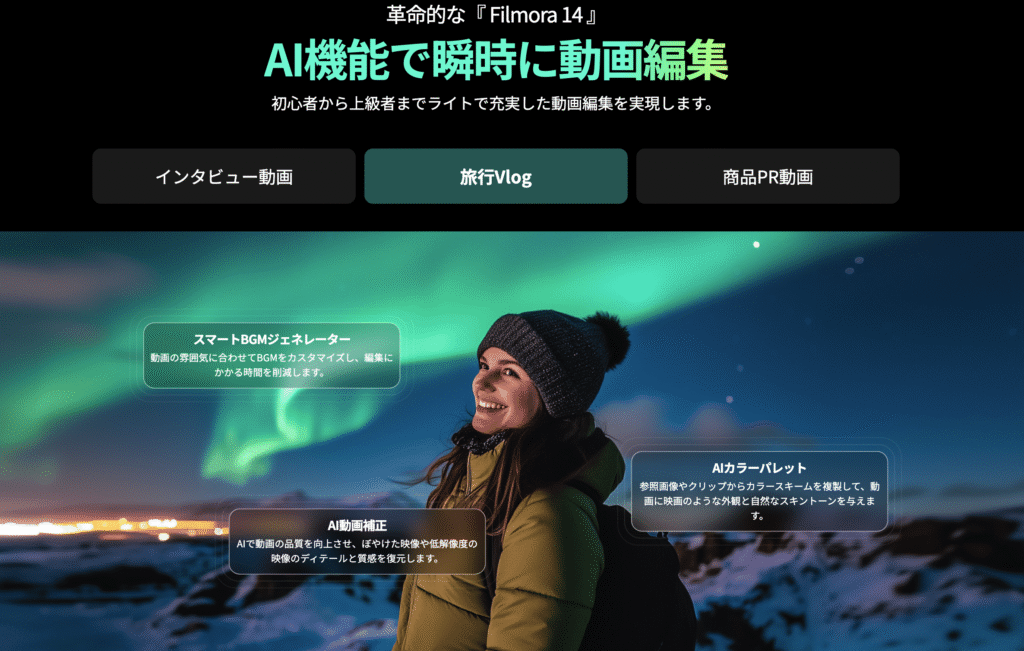 FilmoraAI機能で動画編集