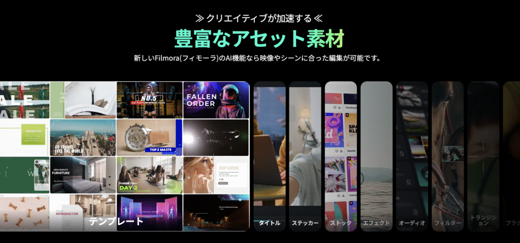 Filmoraアセット素材